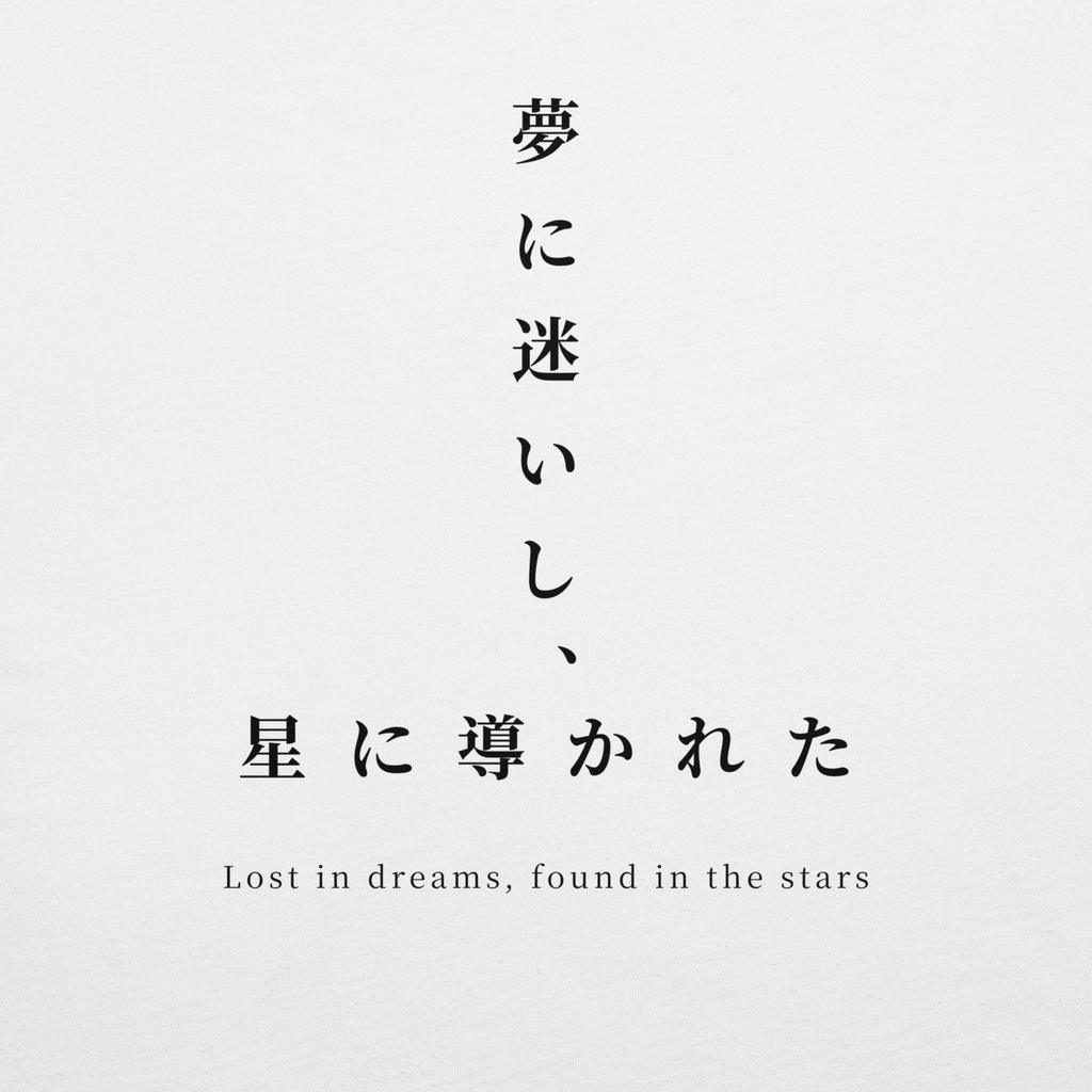 Lost in Dreams, Found in the Stars T-Shirt | Celestial Japanese Tee